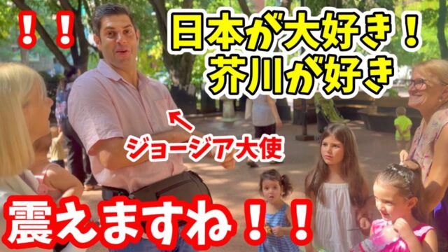 大使と一緒にジョージアの首都トビリシを散策したら驚きの連続だった！