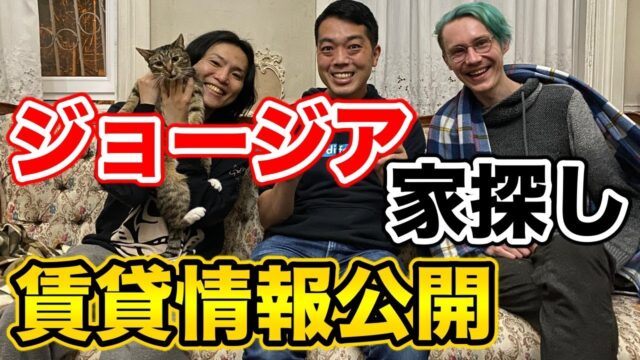 現地の日本人不動産業者に聞いてみた