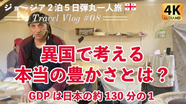 トビリシ中央駅の市場で人情に触れ、街歩きでアートに触れる