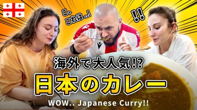 日本のカレーが海外で大人気って本当?!