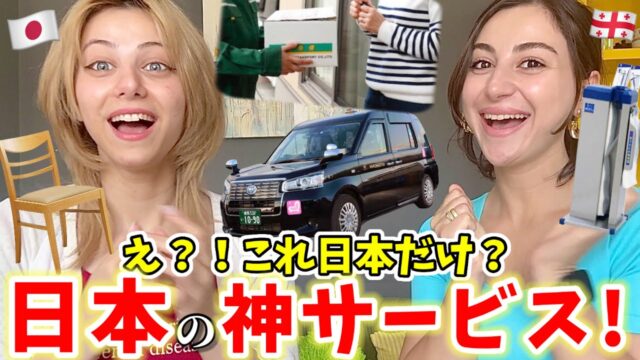 日本では当たり前なのに、外国に無い神サービスTOP6