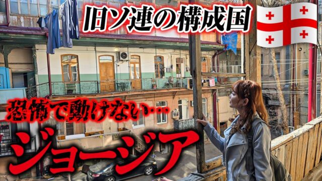 美しい街並みと激安の物価！ジョージアの首都トビリシ